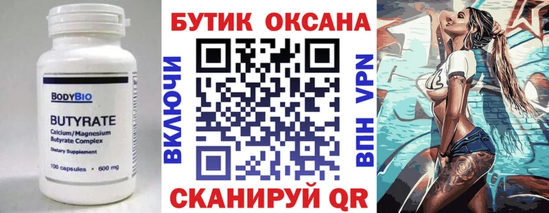 БУТИРАТ вода  Аргун 